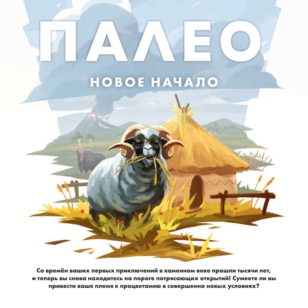 Galda spēle - Paleo. Jauns sākums (paplašinājums)